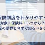 介護保険制度をわかりやすく解説するパソコン作業の様子