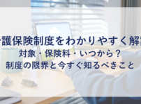 介護保険制度をわかりやすく解説するパソコン作業の様子