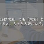 親の介護が大変で悩む要介護5のダブル介護のイメージ