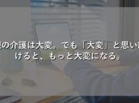親の介護が大変で悩む要介護5のダブル介護のイメージ